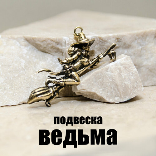 Подвеска на шею Ведьма на метле бижутерия