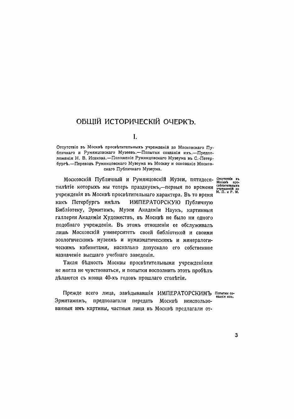 Книга Пятидесятилетие Румянцевского музея в Москве. 1862-1912 - фото №6