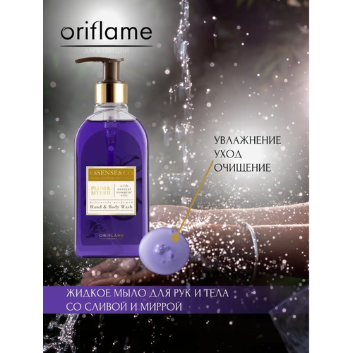 Жидкое мыло для рук и тела со сливой и миррой Oriflame