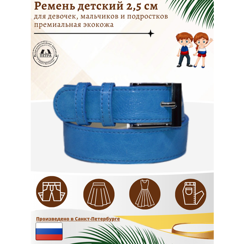 фото Ремень петра, размер 80, голубой