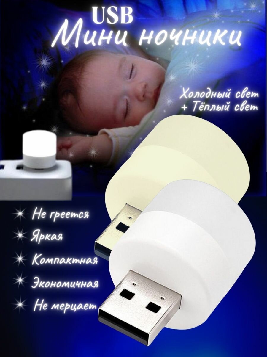 фото Детский ночник светильник USB холодный + теплый свет