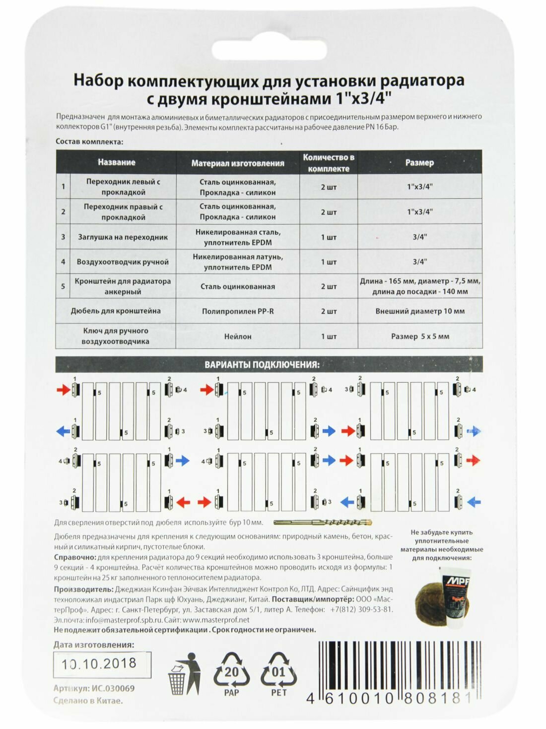 комплект универсальный для подключения радиатора 3/4+дюбеля /шк/ Masterprof - фото №7