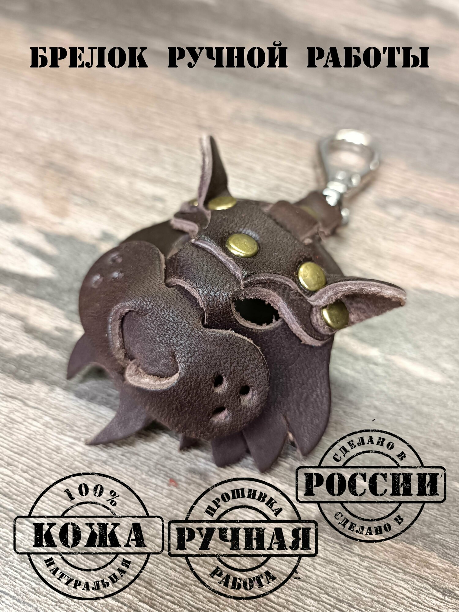Брелок