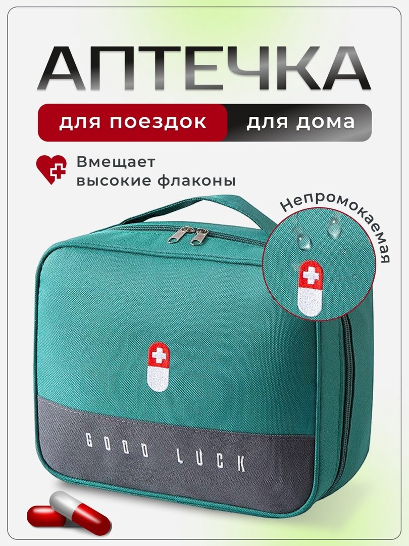 фото Аптечка непромокаемая дорожная, домашняя, сумка органайзер для хранения лекарств, таблеток, 25х20х13