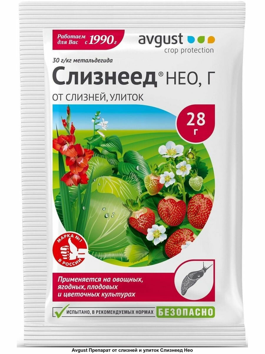 2шт по 28гр(56гр) Средство от слизней и улиток Слизнеед Нео