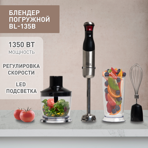 Блендер Oasis BL-135B 1051200₽