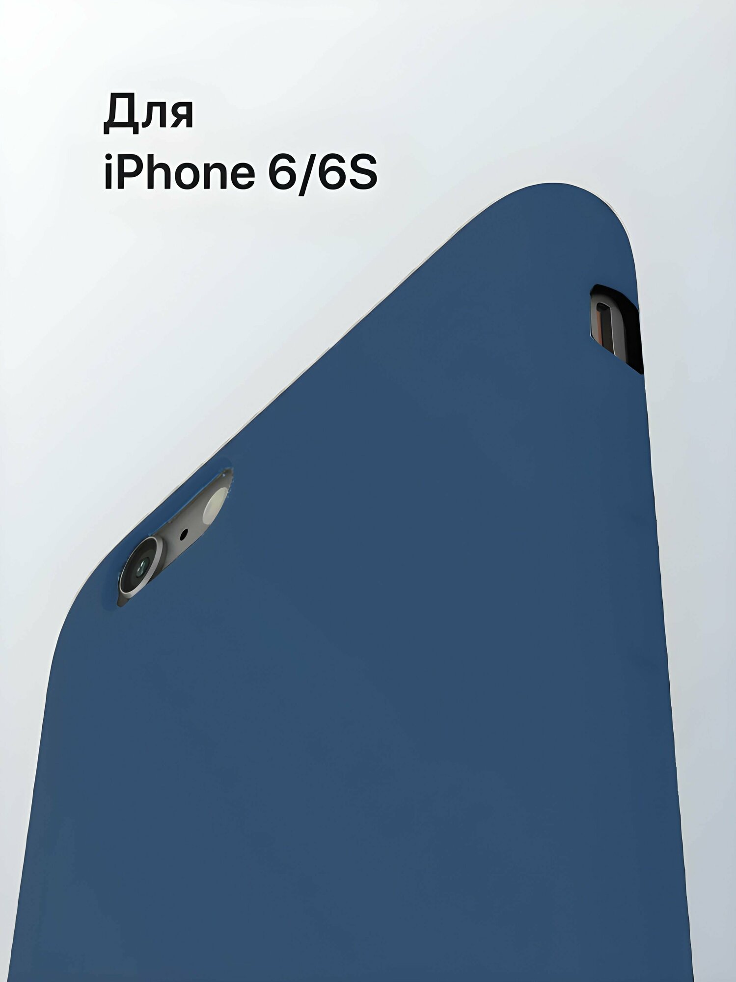 Чехол для iPhone 6/6S (темно-синий)
