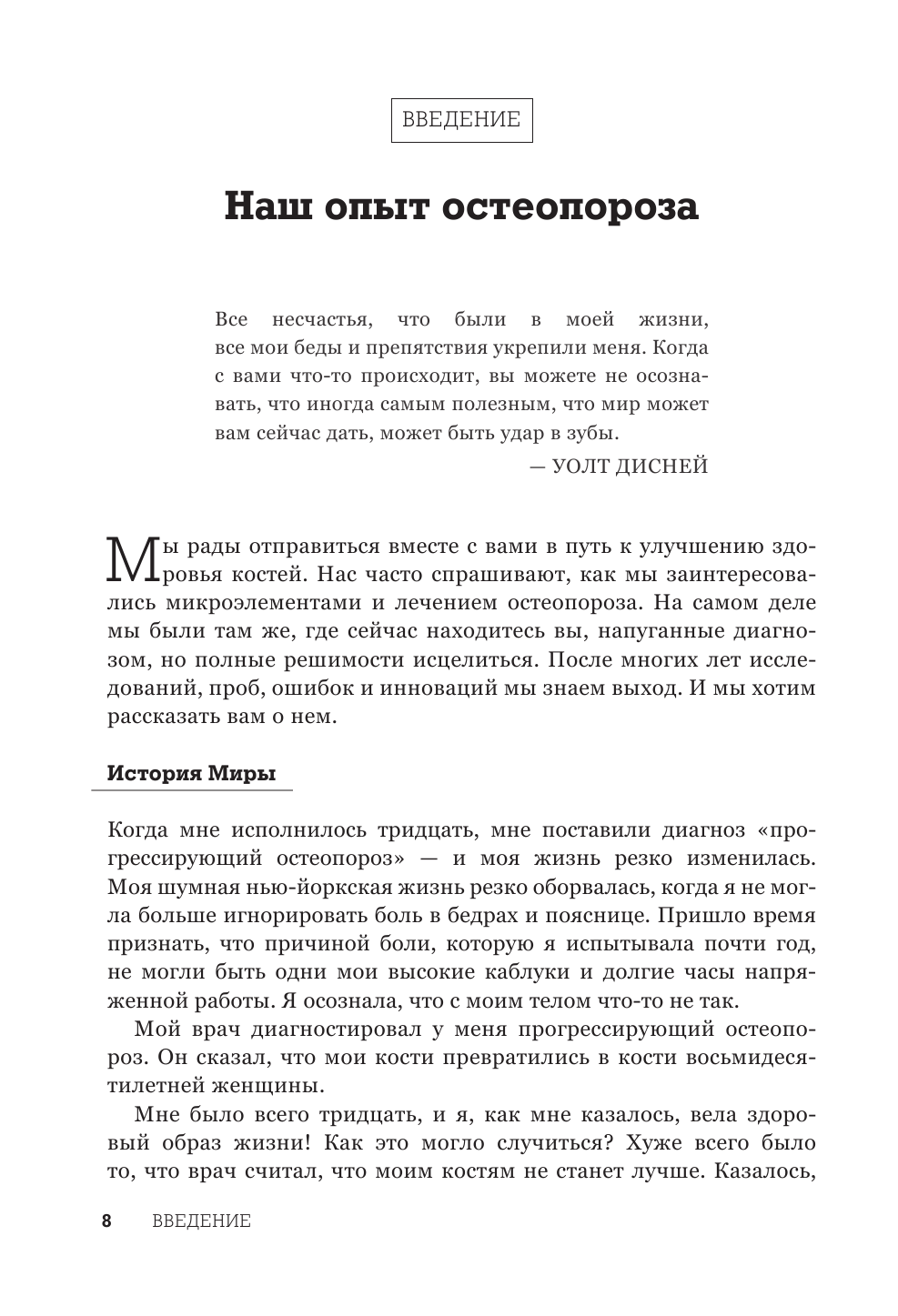 Остеопороз под контролем. 12-недельный протокол лечения и профилактики заболеваний костей - фото №8