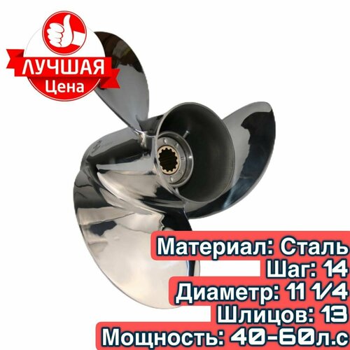 фото Винт стальной для лодочного мотора 40-60 л. с. captain propeller