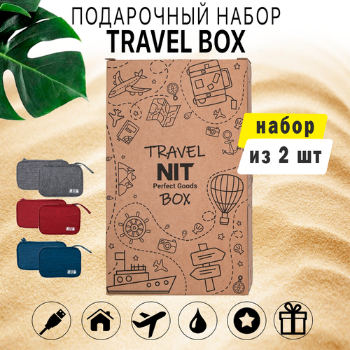 Подарочный набор Travel Box для путешествий, цвет бордовый