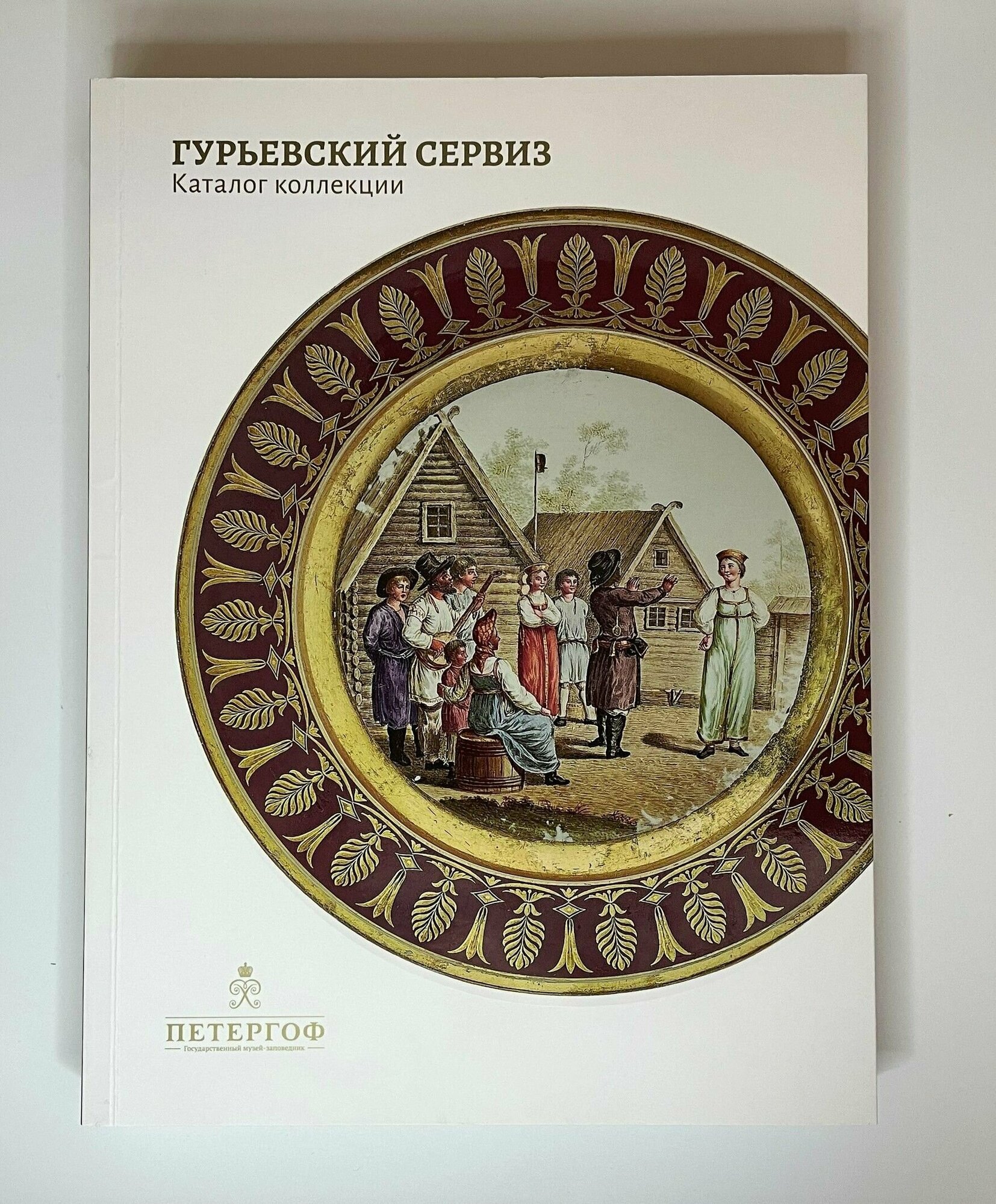 Гурьевский сервиз (Носович Тамара Николаевна) - фото №1