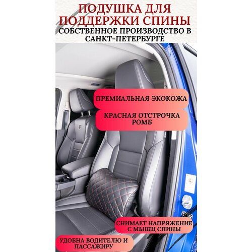 Подушка под спину в салон автомобиля или для компьютерного кресла, увеличенная (32х27Х20 см) с отстрочкой ромб, красный