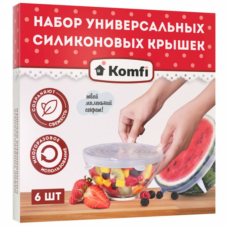 Крышки силиконовые многоразовые 6шт SIL2KR 121 946