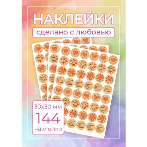 Наклейки 