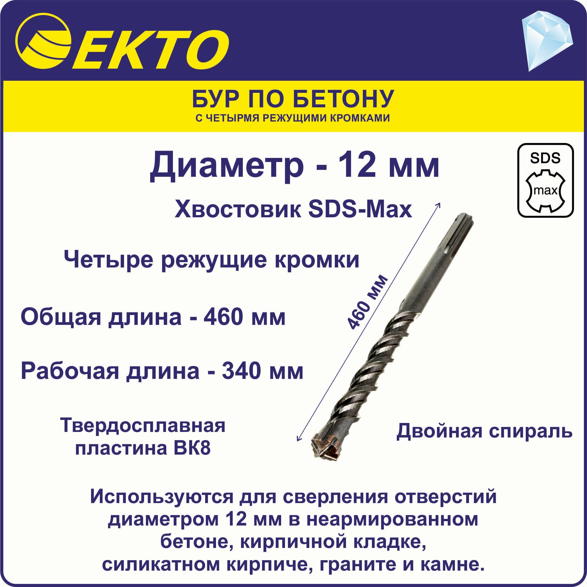 Бур по бетону для перфоратора SDS-Max 12 x 460 мм 4 режущих кромки EKTO