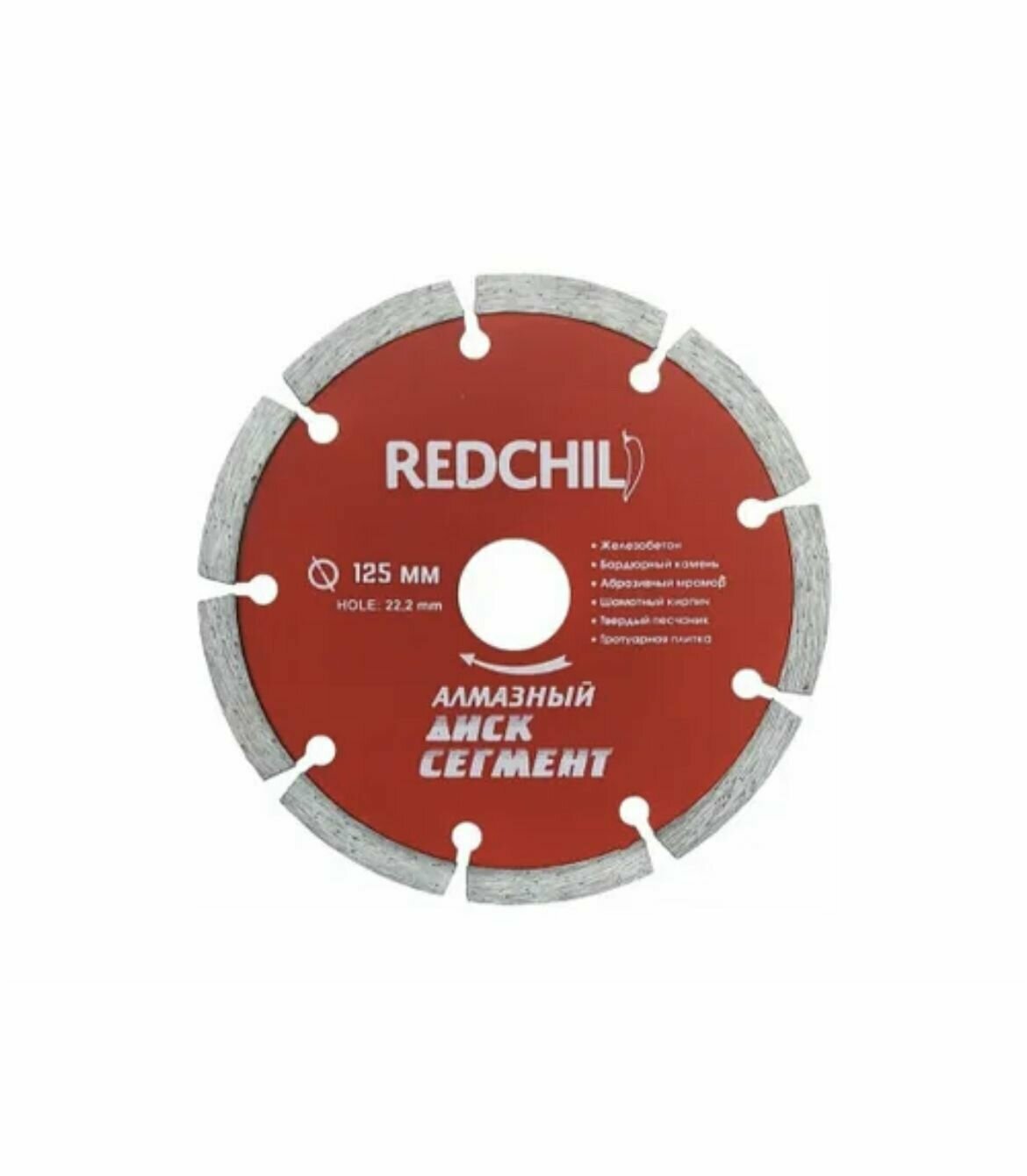 Алмазный диск "RED CHILI" 125мм сегмент