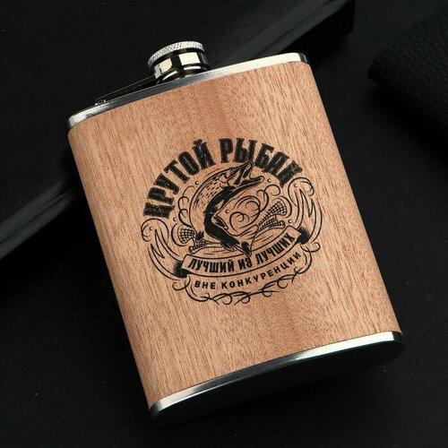 Фляжка Крутой рыбак 240 мл для дома 1373₽