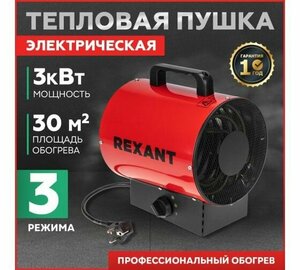 Пушка тепловая прямоугольная подставка 3кВт Rexant 60-0005