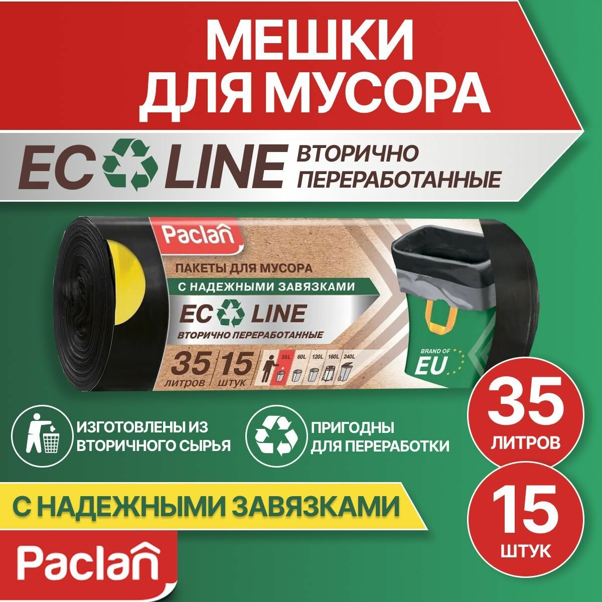Мешки для мусора 35 л, 15 шт, черные, ECO LINE, Paclan