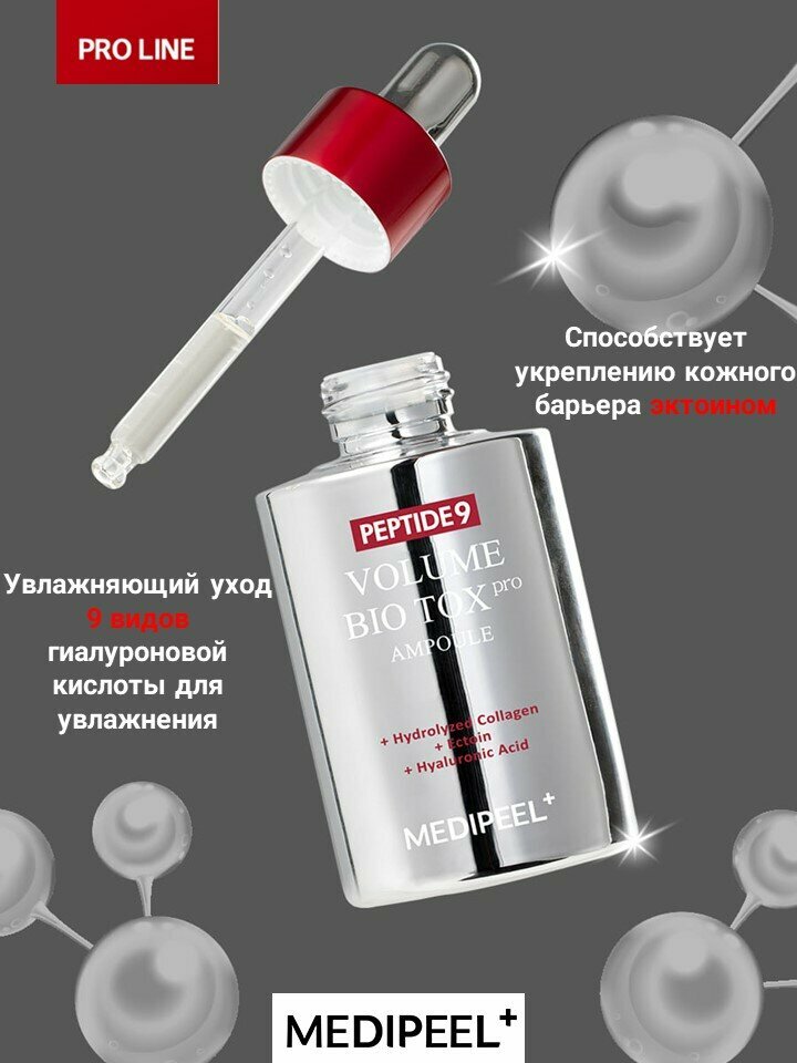 MEDI-PEEL Peptide 9 Volume Bio Tox Ampoule PRO Интенсивно восстанавливающая ампульная сыворотка, 100 мл — фото 1