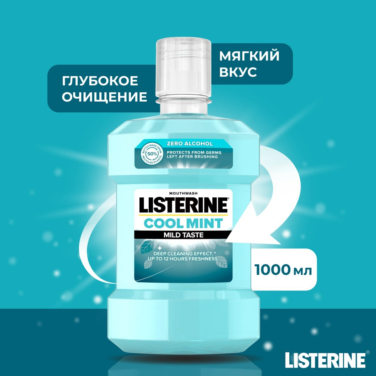 Ополаскиватель для полости рта Listerine Cool Mint для зубов и десен, зубной ополаскиватель антибактериальный Листерин для рта, 1 л (1000 мл)