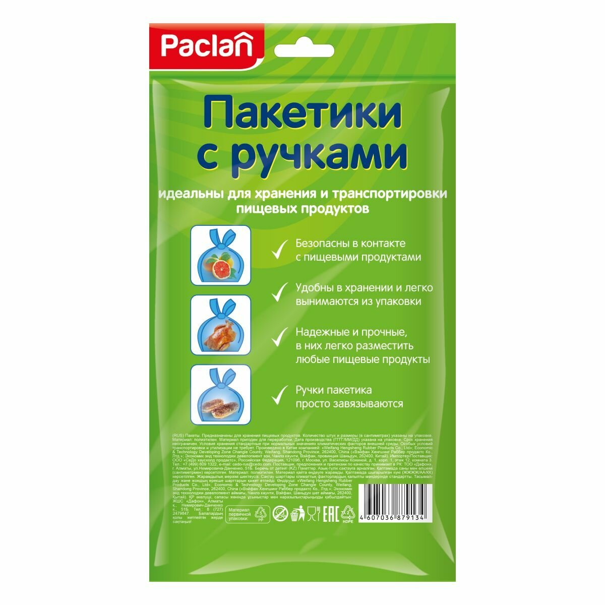 Пакеты PACLAN пищевые 50шт. КИТАЙ - фото №9