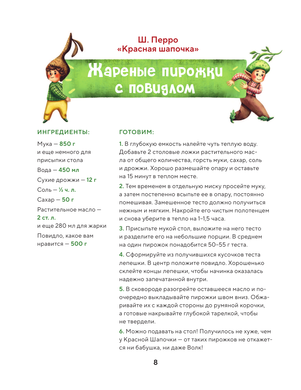 Кулинарный адвент-календарь. 30 секретных рецептов по мотивам любимых сказок - фото №17
