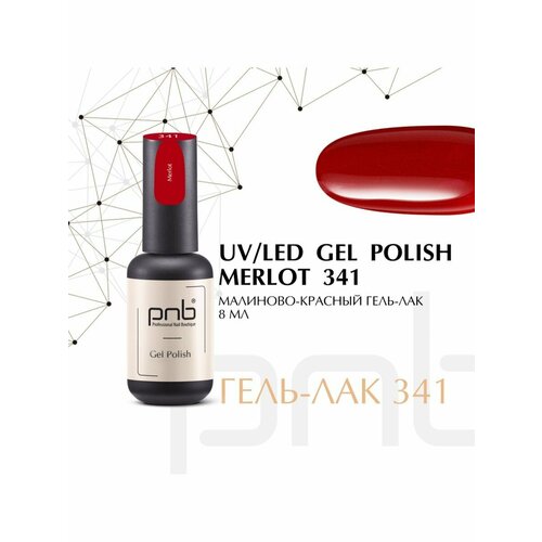 Гель-лак PNB 8 мл 341/Gel nail polish PNB 8 ml 341 Merlot