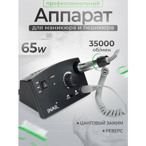 Аппарат для маникюра и педикюра MK-205-35000, 45 Вт, черный