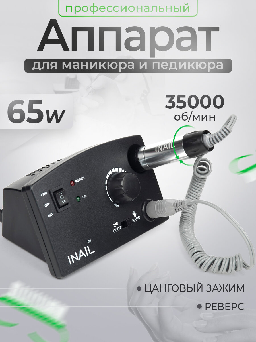 Аппарат для маникюра и педикюра MK-205-35000, 45 Вт, черный