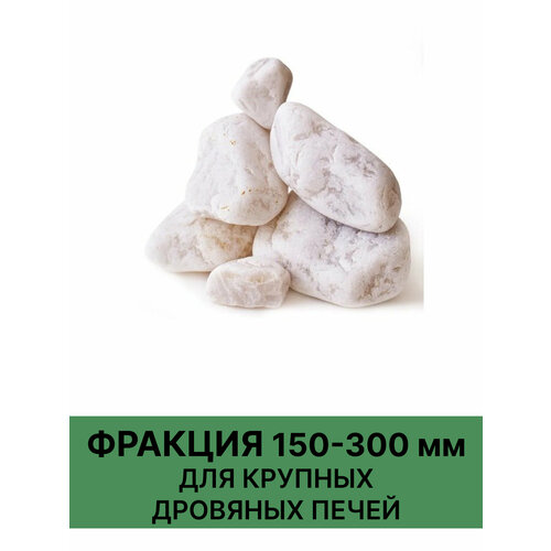 Камни для бани Кварц шлифованный 10 кг. (фракция 150-300 мм.)
