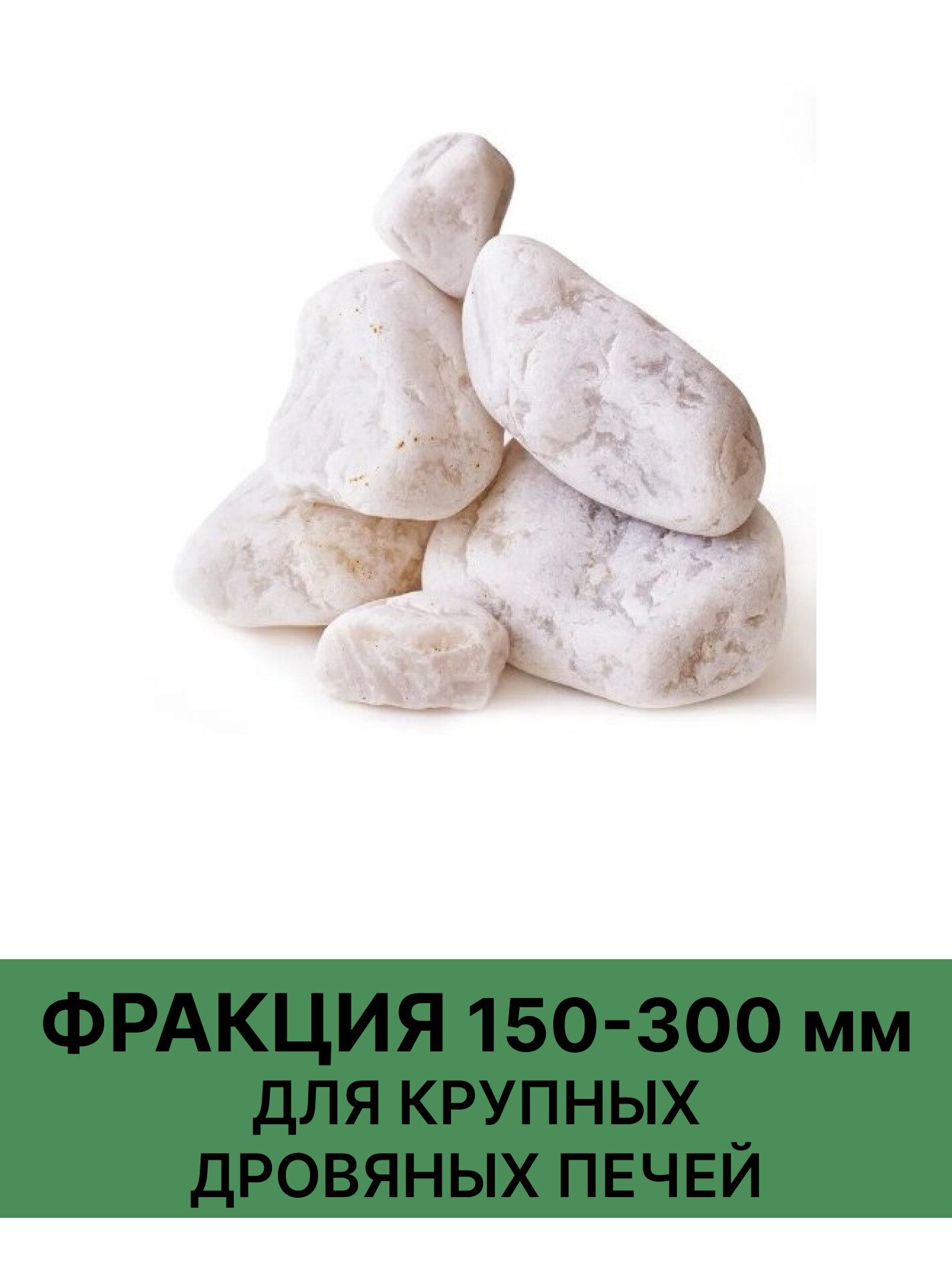 Камни для бани Кварц шлифованный 10 кг. (фракция 150-300 мм.) - фотография № 1