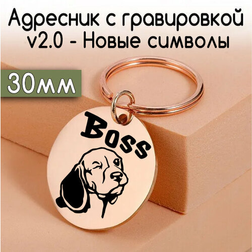 Адресник для собак и кошек с гравировкой, 30mm. Нерж сталь. Розовое золото зеркальный