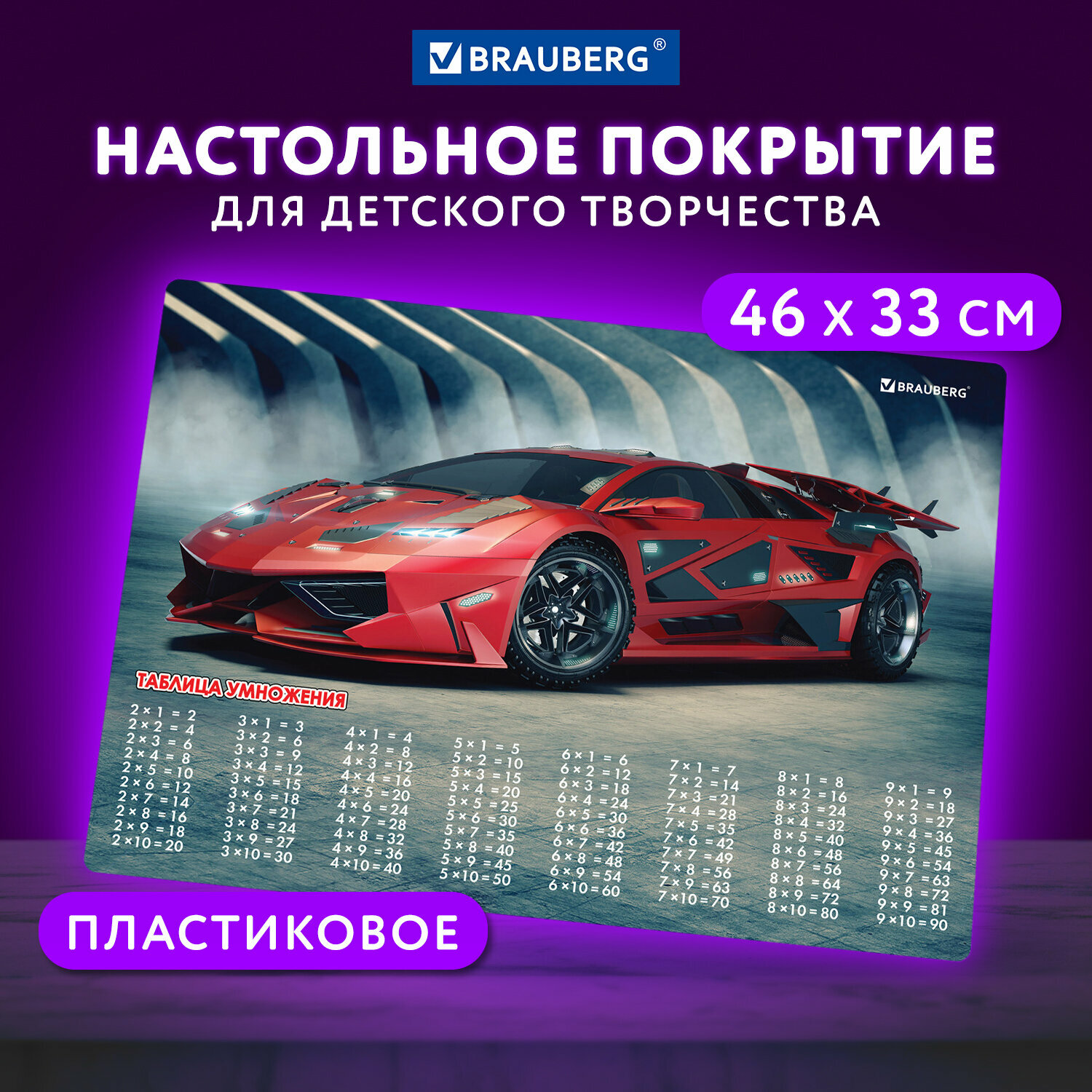 Покрытие настольное Brauberg Sport Car А3+ 46*33см - фото №10