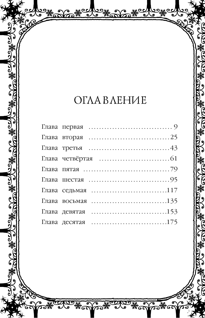 Рождественские истории. Покатай меня, медведица! - фото №13