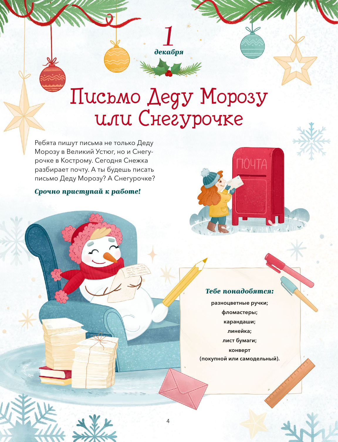 Новогодняя погоня. Книга-адвент. С 1 по 31 декабря - фото №11