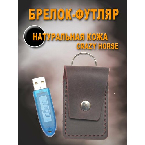 Брелок KOZHEDUB, бордовый