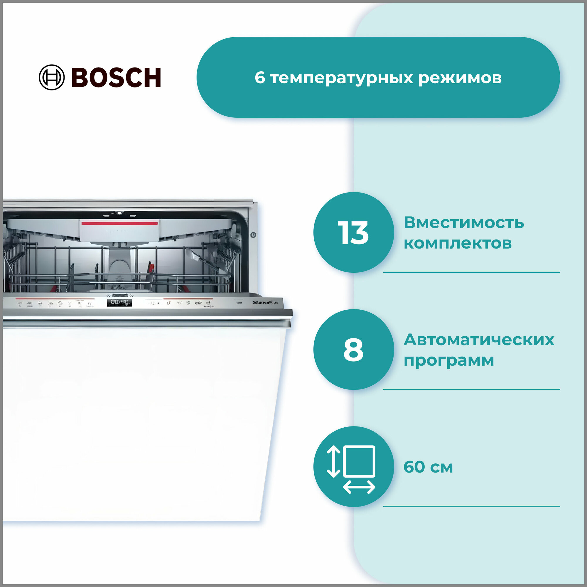 Встраиваемая посудомоечная машина Bosch SMV 6ZCX42 E