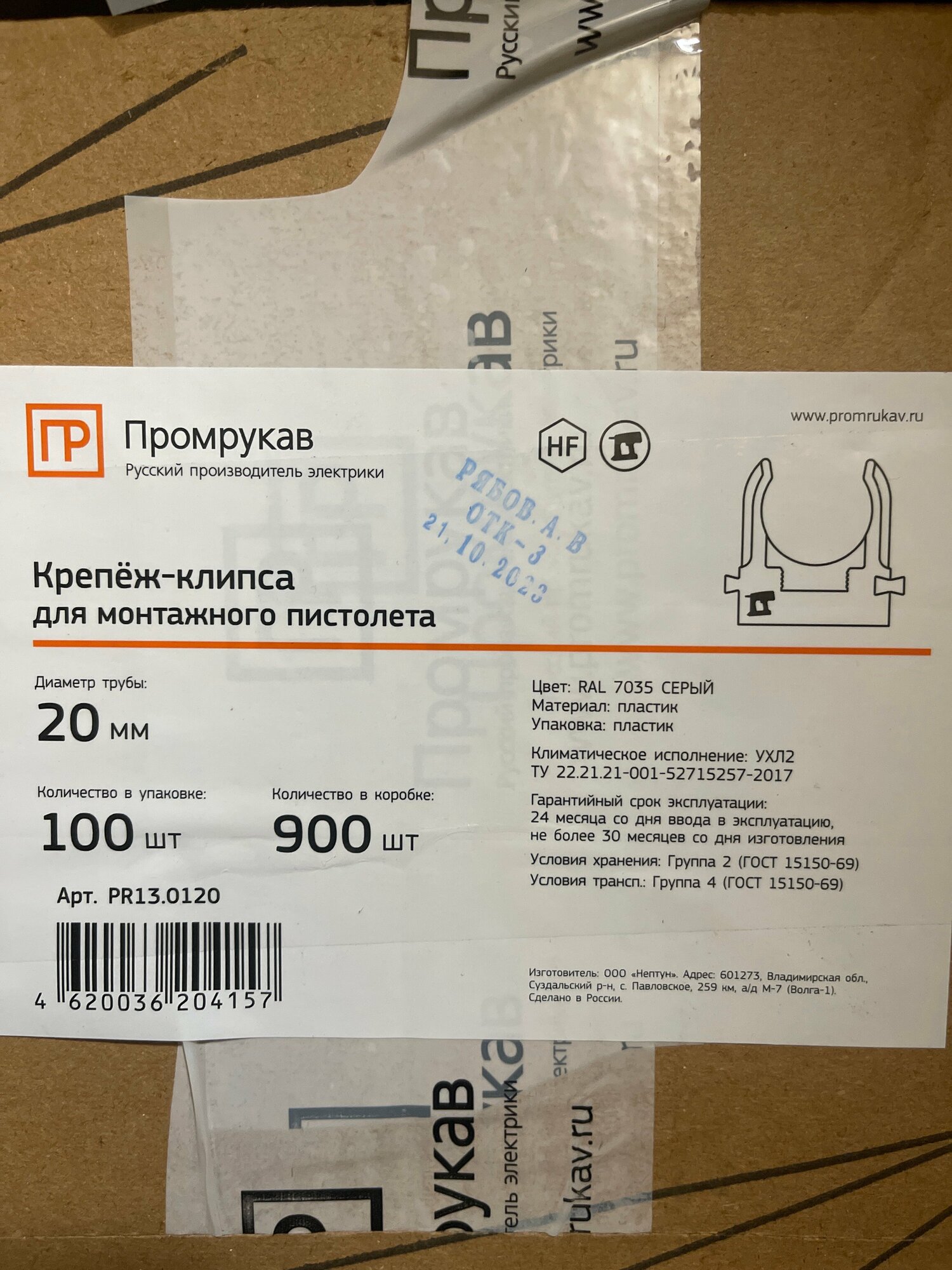 Клипса Промрукав д/труб 20мм для монтажного пистолета (100шт) 2051901792 - фото №19
