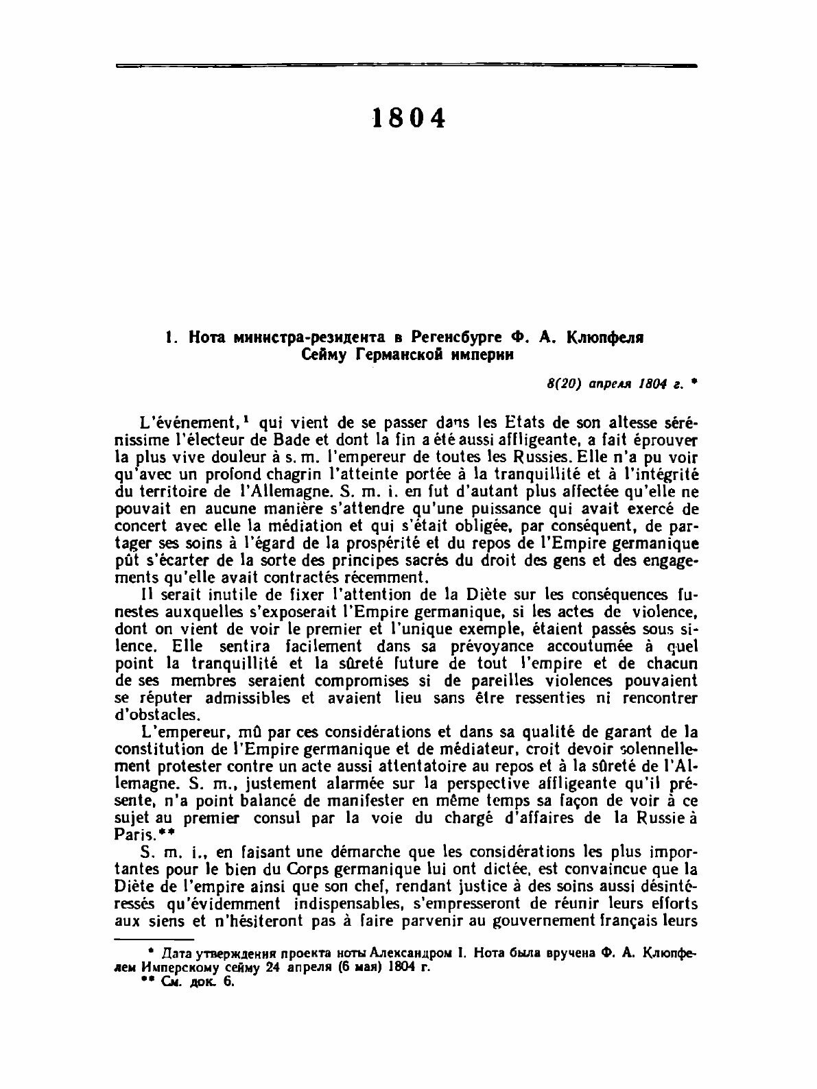 Книга Внешняя политика России XIX и начала XX века. Серия 1. 1801-1815 гг. Том 2. Апрел... - фото №4