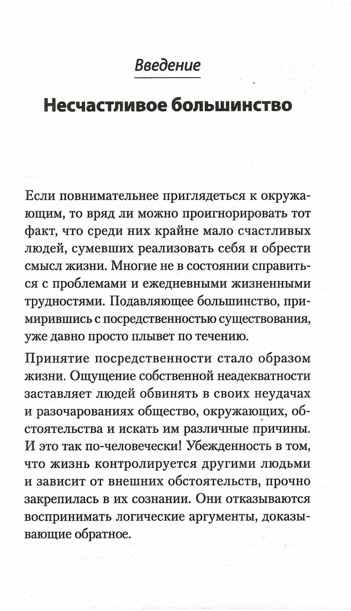 Главные секреты абсолютной уверенности в себе - фото №13