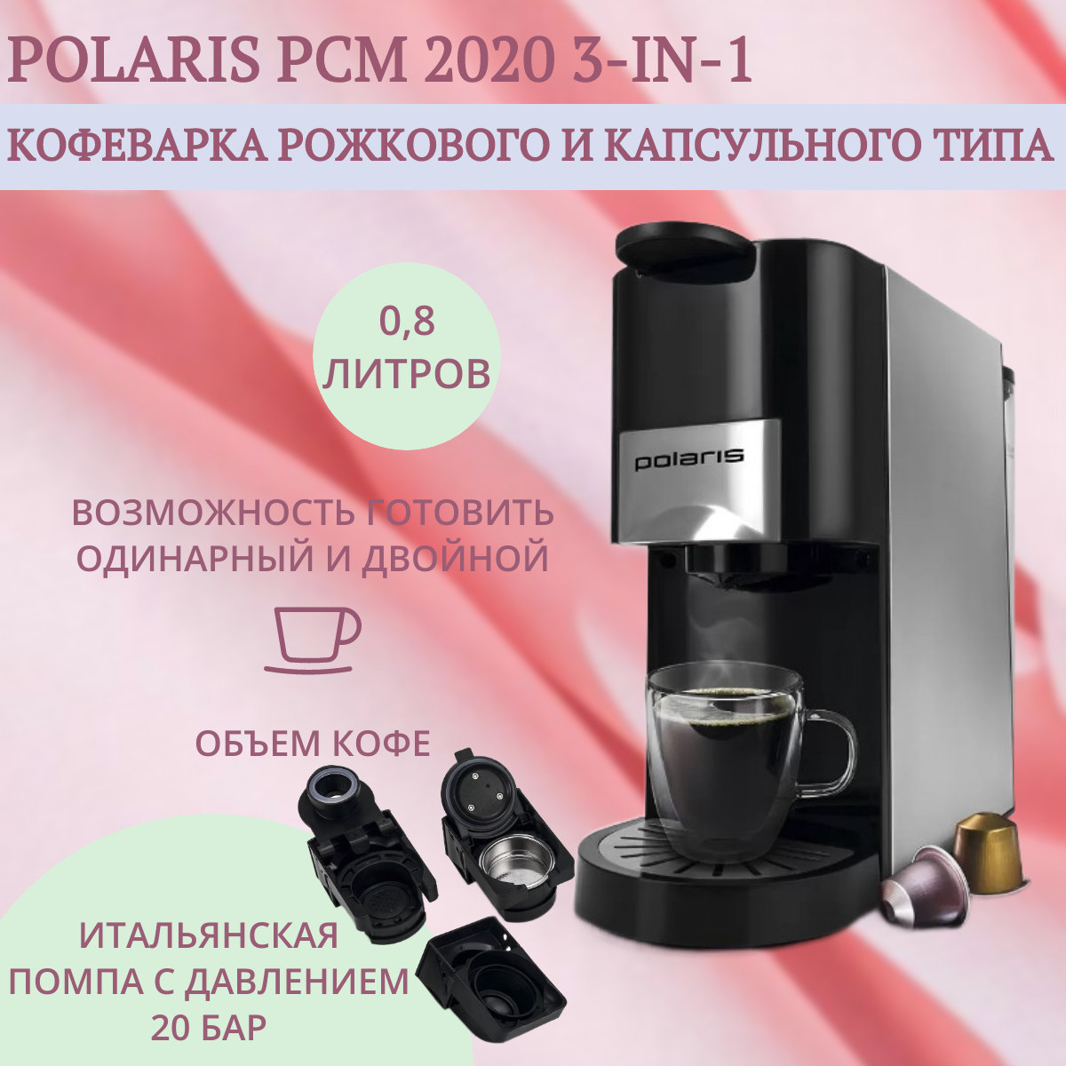 Кофеварка POLARIS PCM 2020 черный