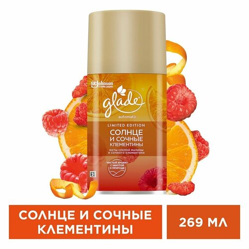 Сменный баллон Glade Automatic Солнце и сочные клементины 269мл 1шт