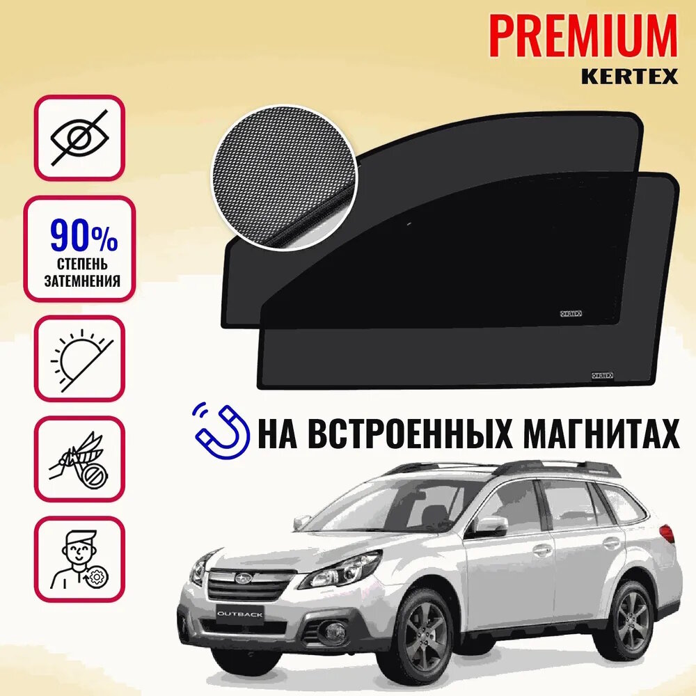 KERTEX PREMIUM (85-90%) Каркасные автошторки на встроенных магнитах на передние двери Subaru Outback 4(2009-2014)