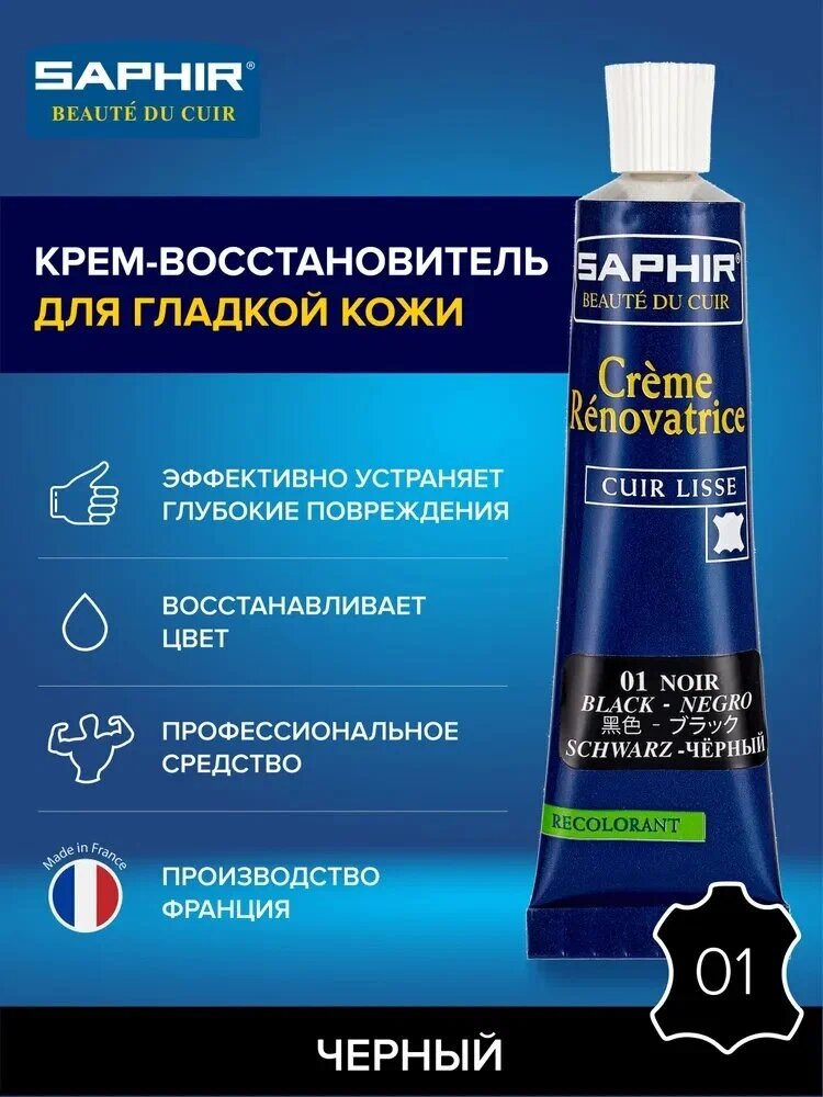 Жидкая кожа черная Saphir Renovatrice