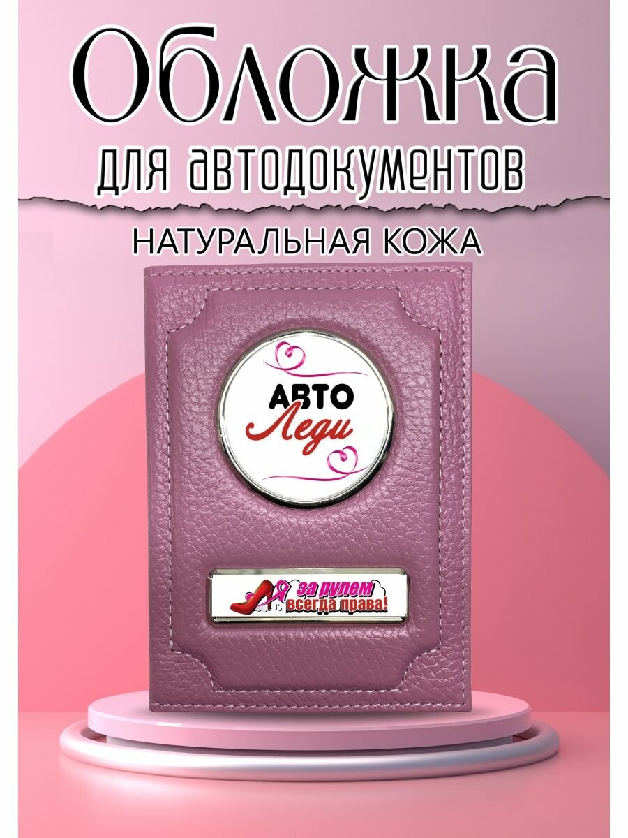 Купить Обложка для автодокументов за 1299р. с доставкой