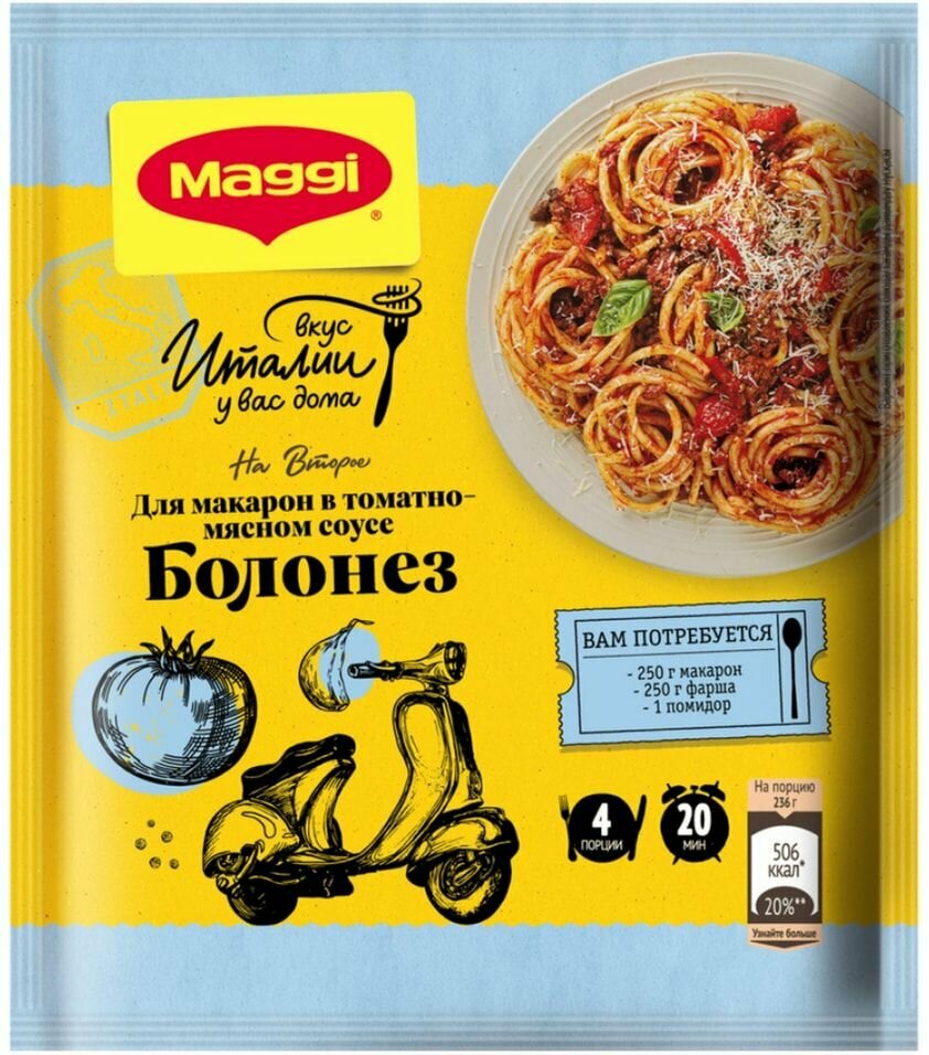 Сухая смесь Maggi На второе для Макарон в томатно-мясном соусе Болонез 30г