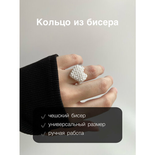 Кольцо плетеное, бисер, белый