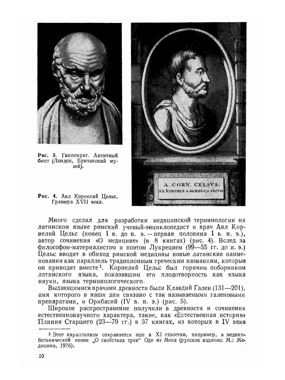 Латинский язык и основы терминологии - фото №6