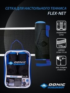 Сетка Donic Schildkrot Flex-Net настол.тен. дл.:175см в.:15.5см черный (УТ-00015673) - фото №6